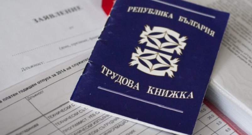 Проверете трудовия си стаж сами