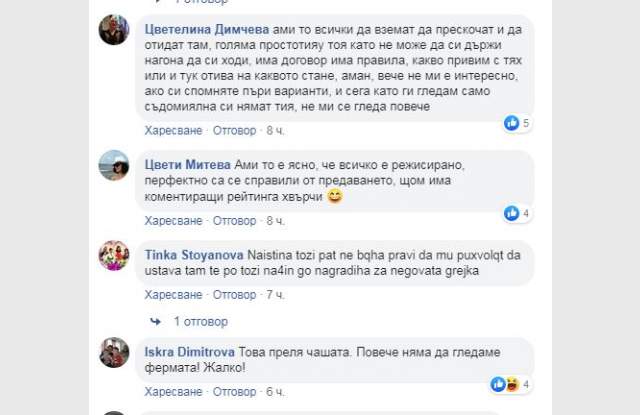  Фермата е нагласена