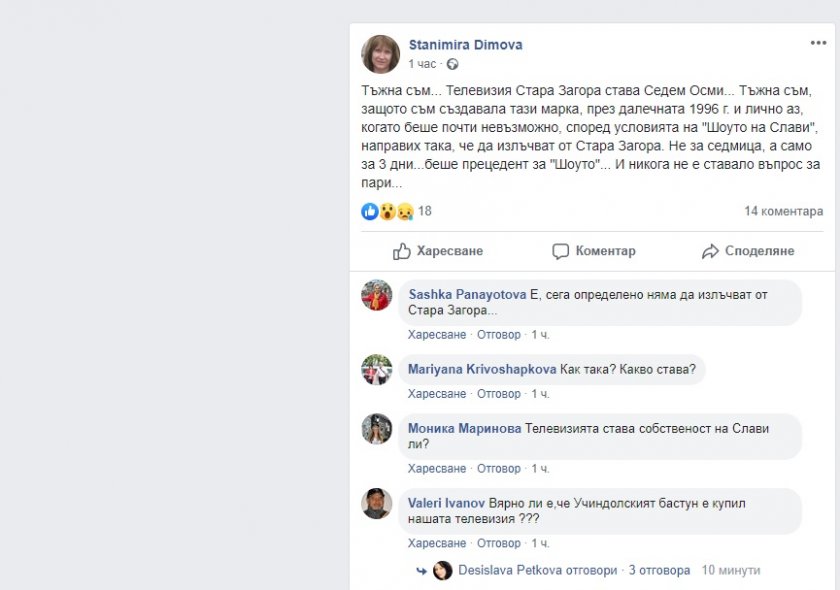 Слави взе ТВ „Стара Загора”