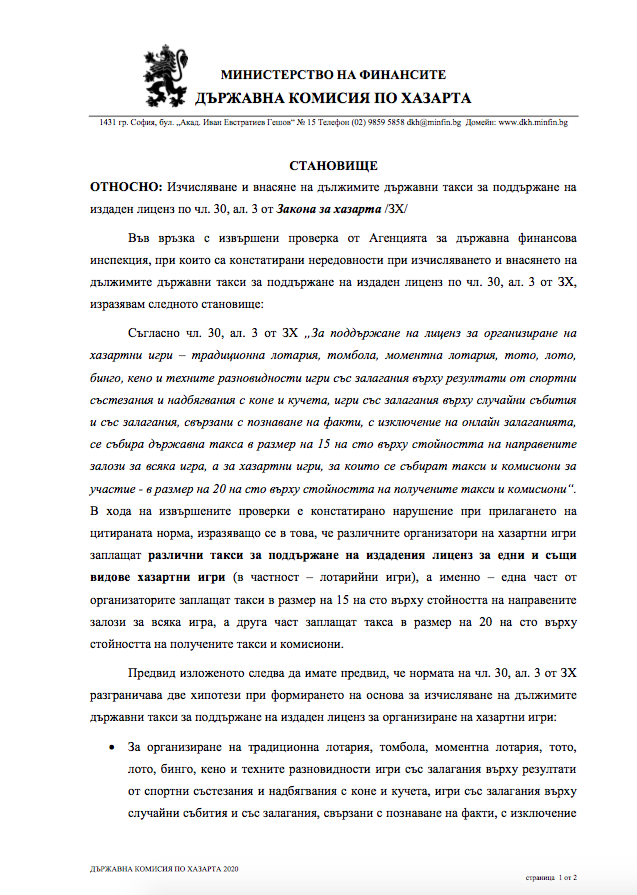 Комисията по хазарта глоби фирмите на Божков