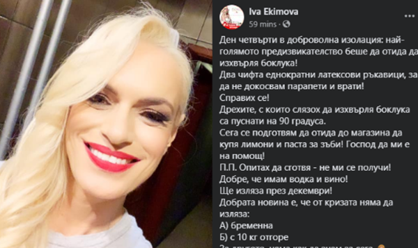 Ива Екимова за коронакризата