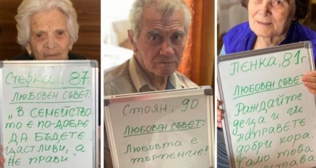 Любовните съвети на нашите баби и дядовци които трогнаха цяла България