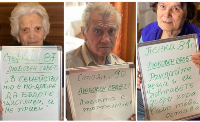 Любовните съвети на нашите баби и дядовци които трогнаха цяла България