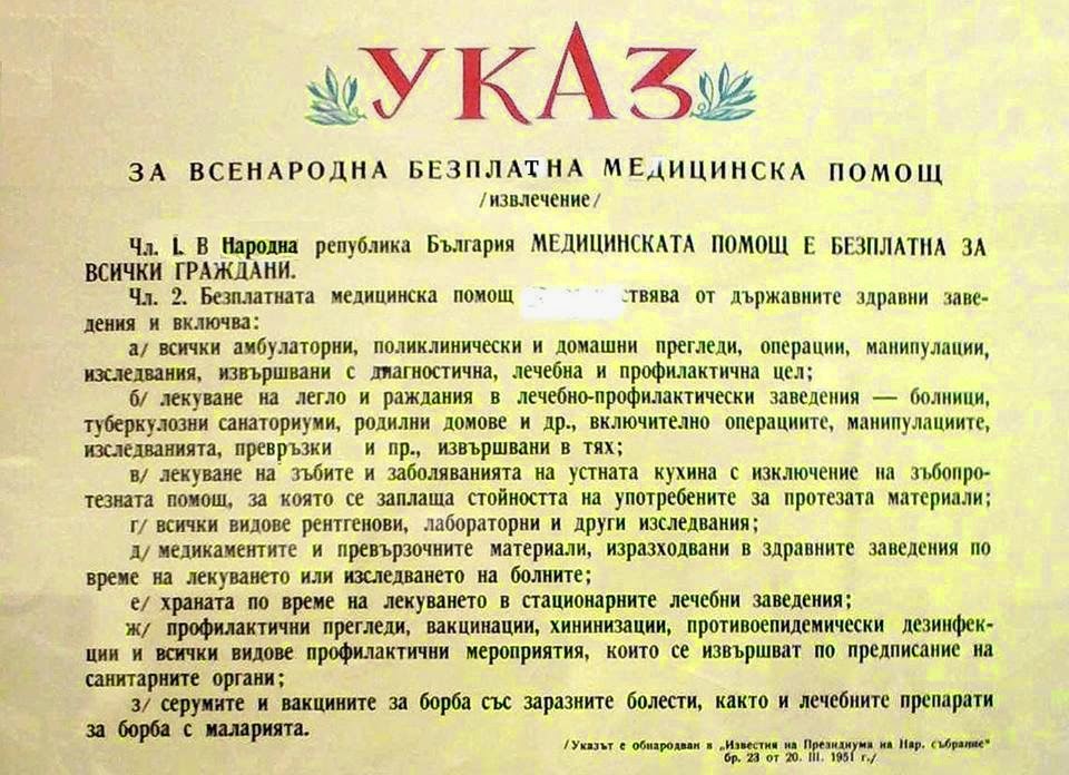 Указ за безплатно здравеопазване