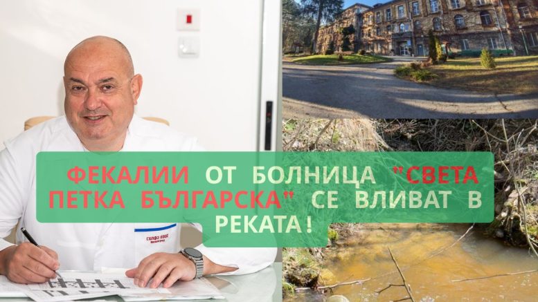 Д-р Цветан Дафов „Света Петка Българска“